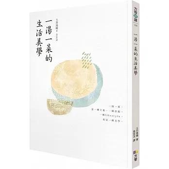 【好書推薦】{五月}一湯一菜的生活美學