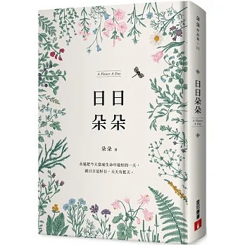 好書推薦｛五月｝日日朵朵