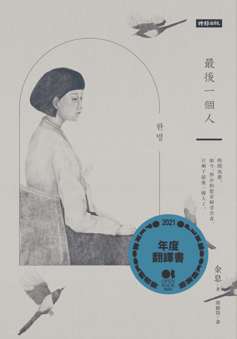 【好書推薦】最後一個人