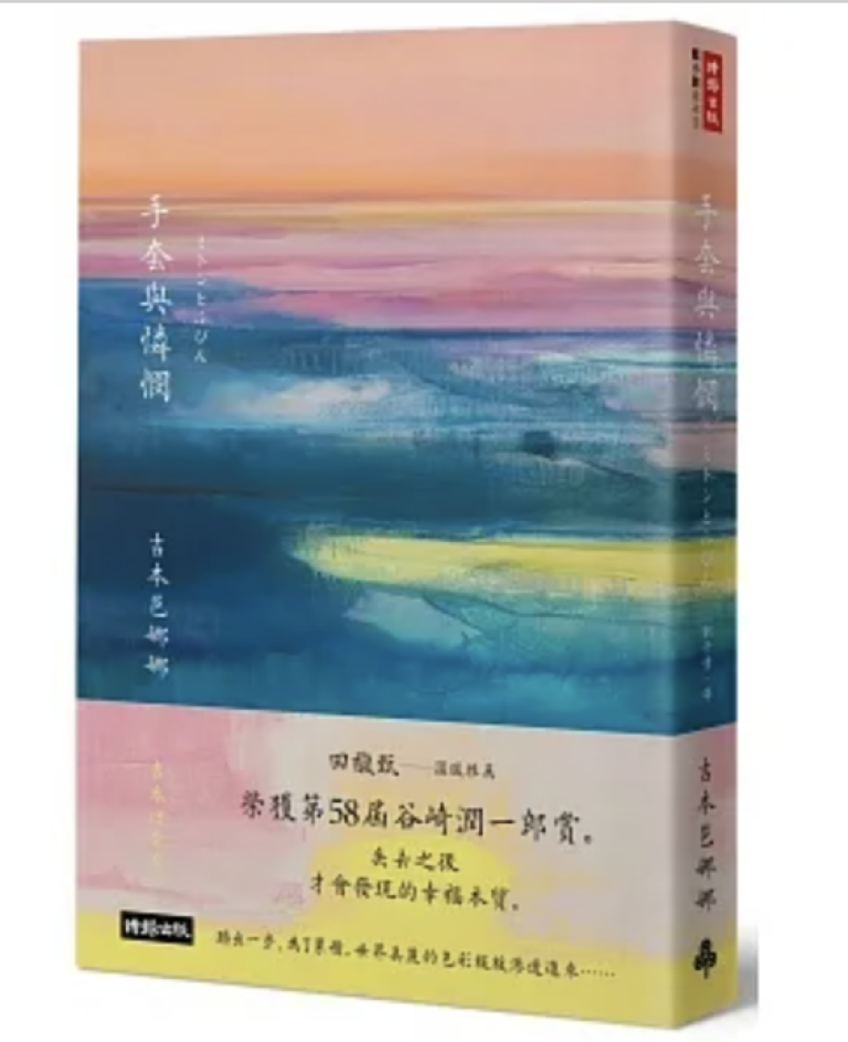 ｛好書推薦｝手套與憐憫<a href=