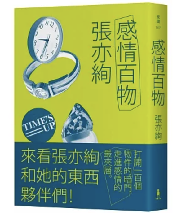 〖好書推薦】-感情百物