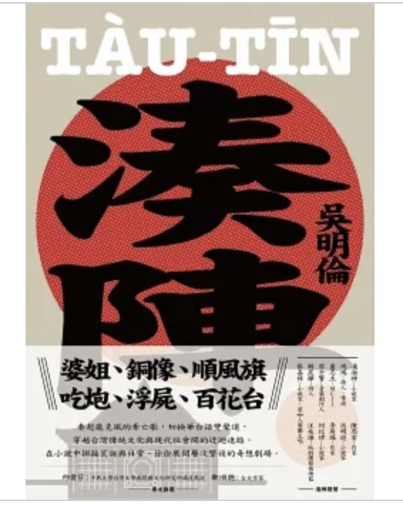 【好書推薦】湊陣