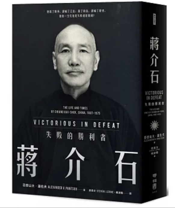 【好書推薦】蔣介石：失敗的勝利者