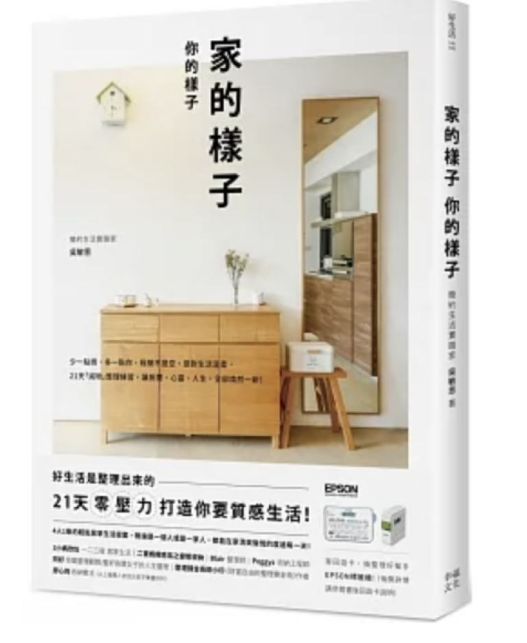 【好書推薦】家的樣子，你的樣子：